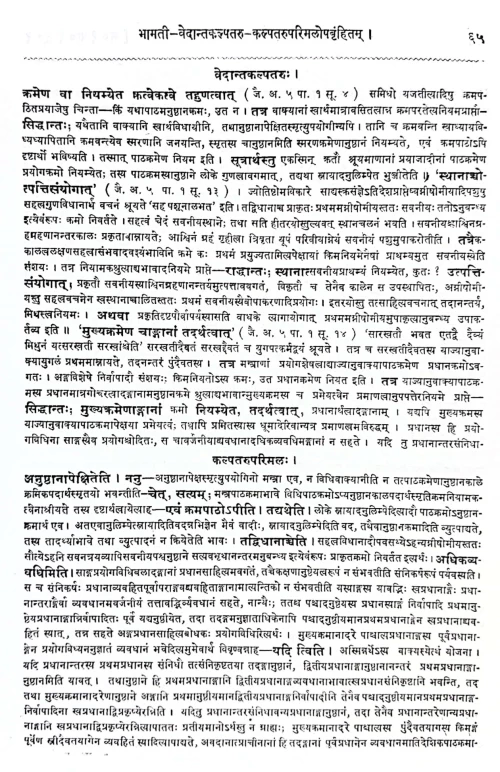 Brahmasutra Sankarabhasya